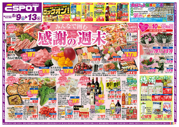 2026年5月9〜13日までFD5.9-5.13_チラシA-1
