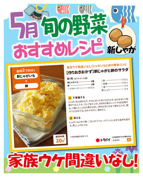 2026年5月1〜31日まで5月旬の野菜オススメレシピnew-1