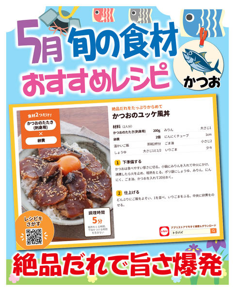 2026年5月1〜31日まで5月旬の食材オススメレシピnew-1
