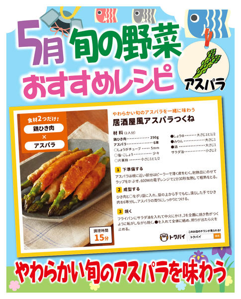 2026年5月1〜31日まで5月旬の野菜オススメレシピnew-2