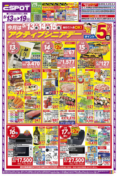 2026年5月13〜19日までESP_5.13-19_チラシ_Anew-1