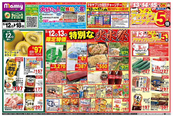 2026年5月12〜18日までPOMY_5.12-18_チラシ_A1-1