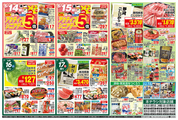 2026年5月12〜18日までPOMY_5.12-18_チラシ_B1-1