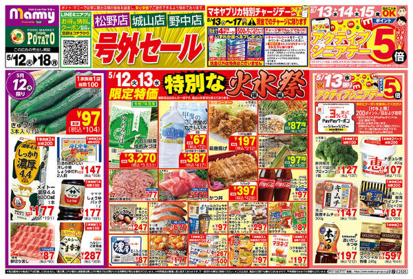 2026年5月12〜18日までPOMY_5.12-18_チラシ_A2-1