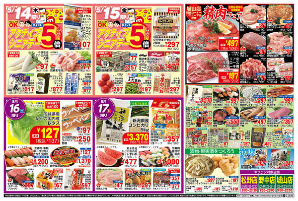 2026年5月12〜18日までPOMY_5.12-18_チラシ_B2-1