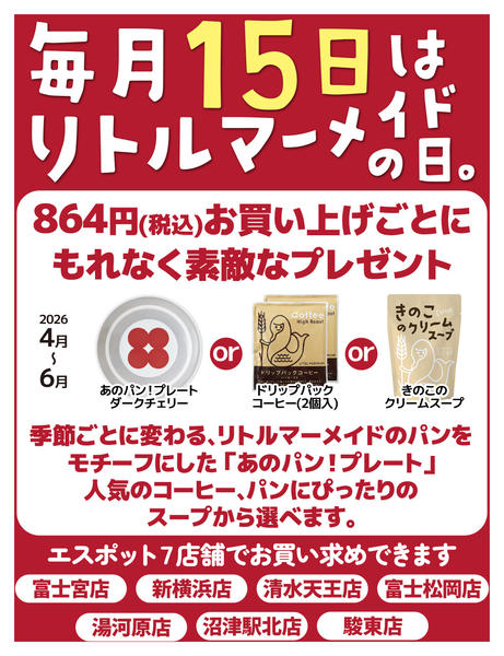 2026年5月14〜15日まで毎月15日はリトルマーメイドの日new-1