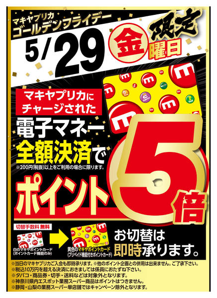 2026年5月28〜29日までゴールデンフライデーのお知らせ-1