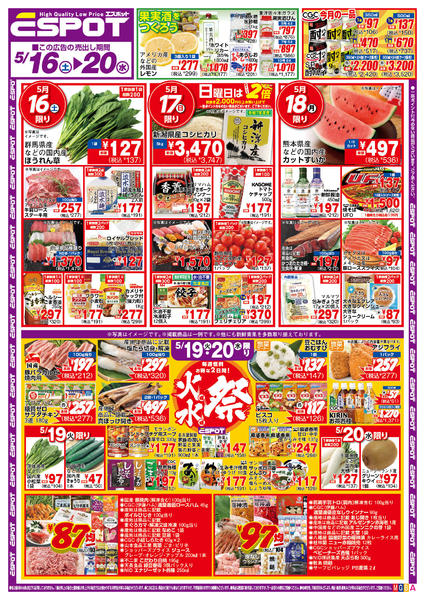 2026年5月16〜20日までESP_5.16-20_チラシ_Anew-1