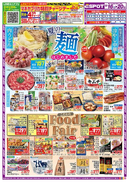 2026年5月16〜20日までESP_5.16-20_チラシ_Bnew-1