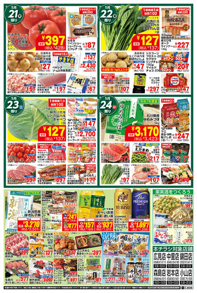 2026年5月19〜25日までPOMY_5.19-25_チラシ_B1new-1