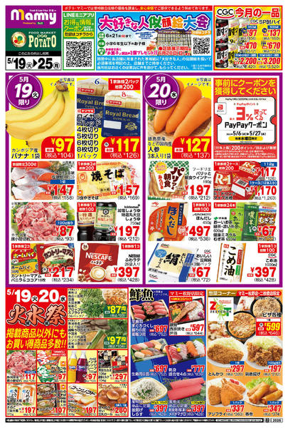2026年5月19〜25日までPOMY_5.19-25_チラシ_A2new-1