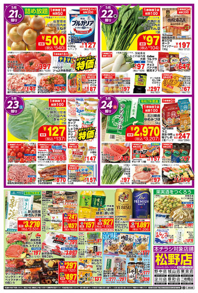 2026年5月19〜25日までPOMY_5.19-25_チラシ_B2new-1