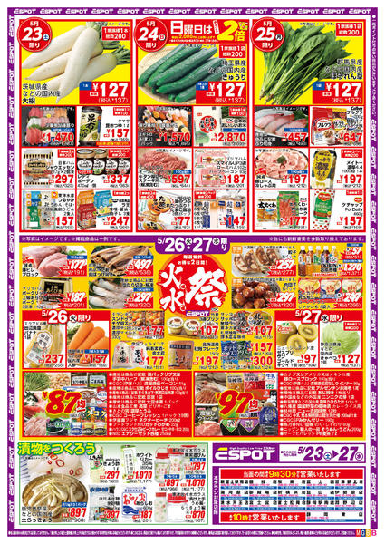 2026年5月23〜27日までESP_5.23-27_チラシ_B-1