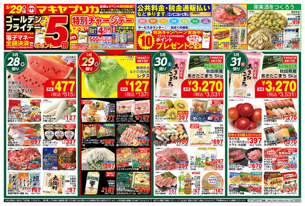 2026年5月26日〜6月1日までPOMY_5.26-6.1_チラシ_B-1