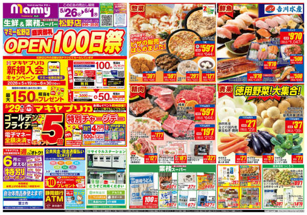 2026年5月26日〜6月1日までMY_5.26-6.1_チラシ_A-1