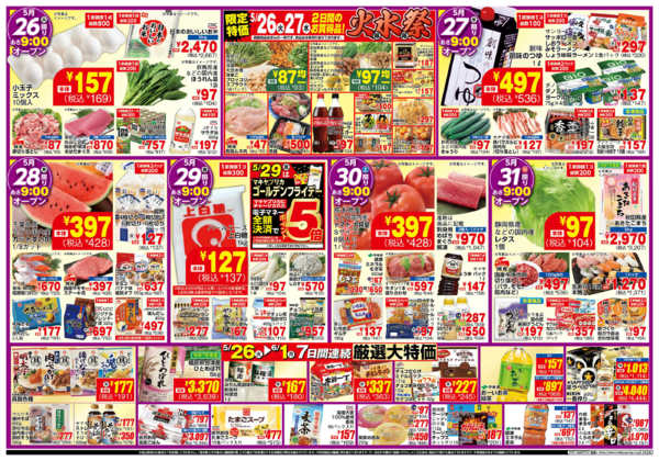2026年5月26日〜6月1日までMY_5.26-6.1_チラシ_B-1