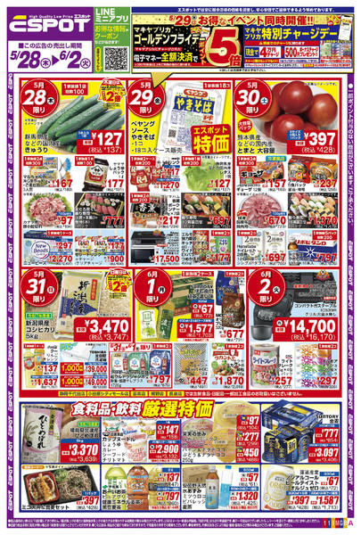 2026年5月28日〜6月2日までESP_5.28-6.2_チラシ1_A-1
