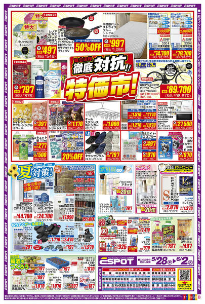2026年5月28日〜6月2日までESP_5.28-6.2_チラシ1_B-1
