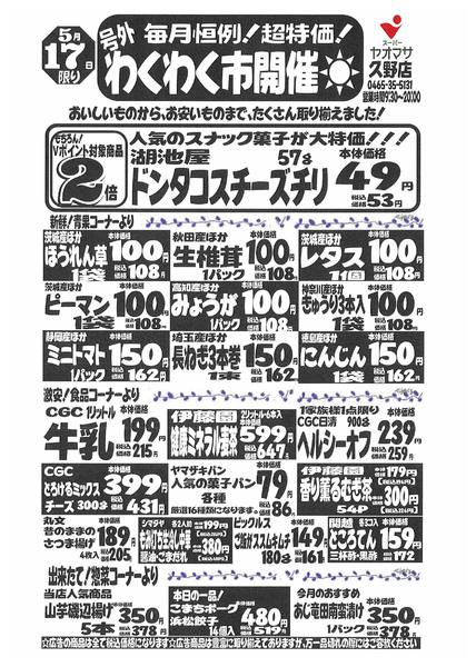 2026年5月17日限り5/17（日）わくわく市を開催します！new-1