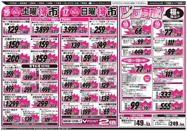 2026年5月13〜19日まで5/13～5/19　９店舗合同-2