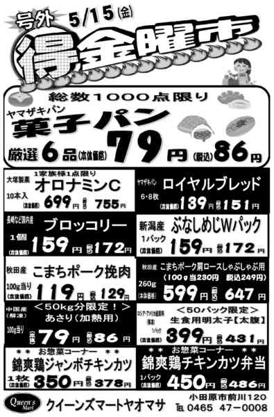 2026年5月15日限り5/15　号外〇得金曜市開催！new-1