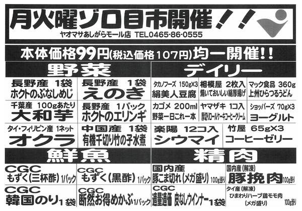 2026年5月18〜19日まで月火曜ゾロ目市開催！！new-1