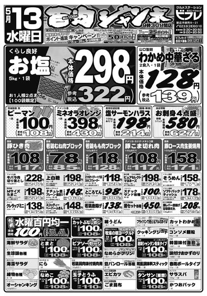 最新チラシ-1