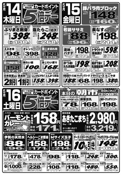 最新チラシ-2