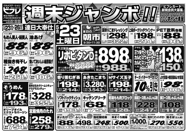 最新チラシ-1