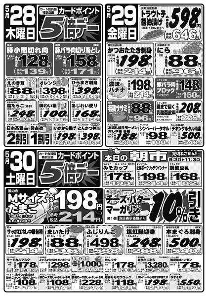 最新チラシ-2