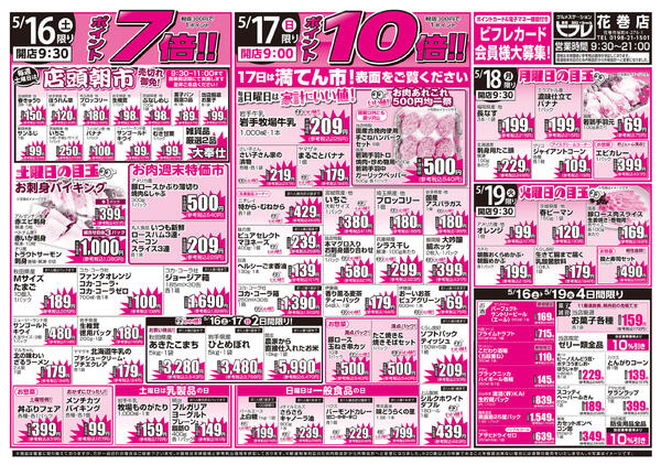 最新チラシ-2
