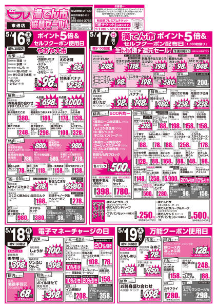 最新チラシnew-2
