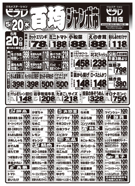 最新チラシ-1