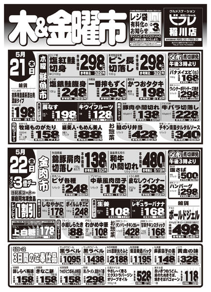 最新チラシ-2