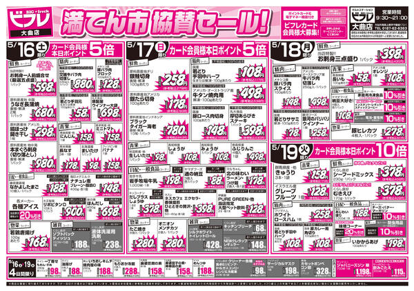 最新チラシ-2