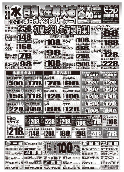 最新チラシ-1