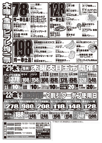 最新チラシ-2