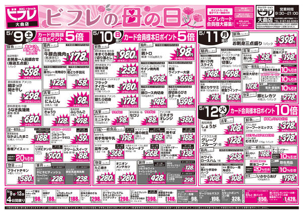 最新チラシnew-2