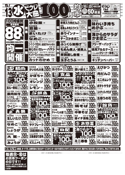 最新チラシ-1