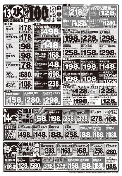 最新チラシ-2