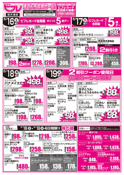 最新チラシ-2