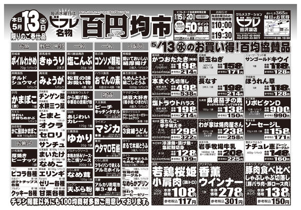 最新チラシ-1
