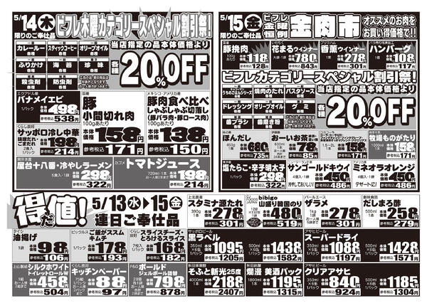 最新チラシ-2