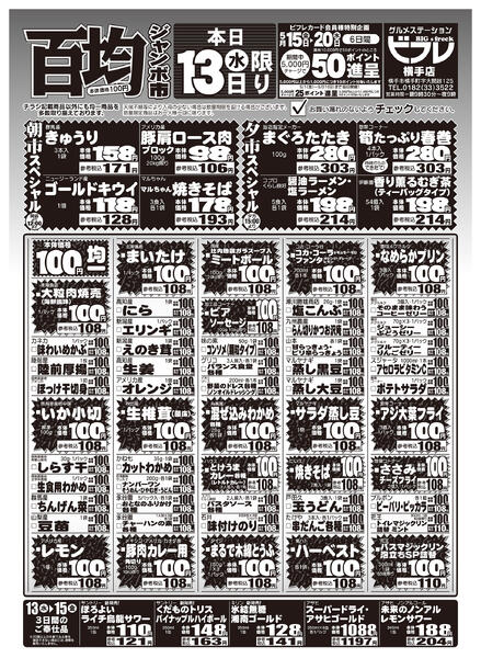 最新チラシ-1