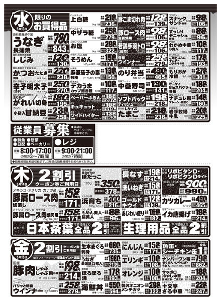最新チラシ-2
