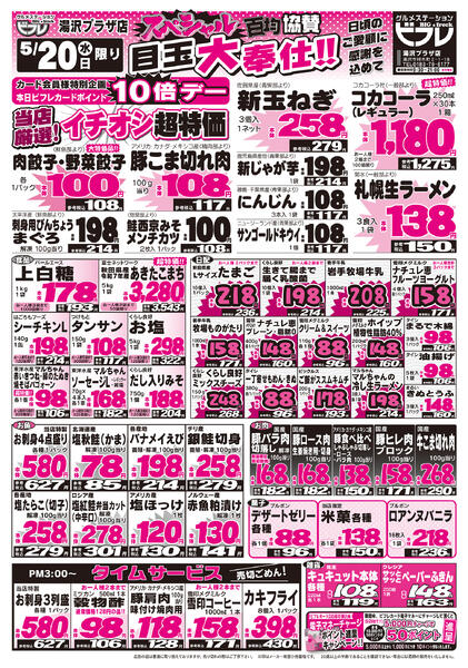 最新チラシ-1