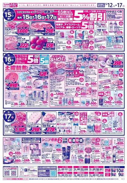 涼味＆スタミナメニュー2026/05/12（火）～2026/05/17（日）-2