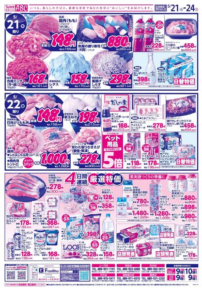 ４日間連続　厳選特価2026/05/21（木）～2026/05/24（日）new-1