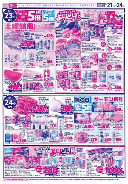 ４日間連続　厳選特価2026/05/21（木）～2026/05/24（日）new-2