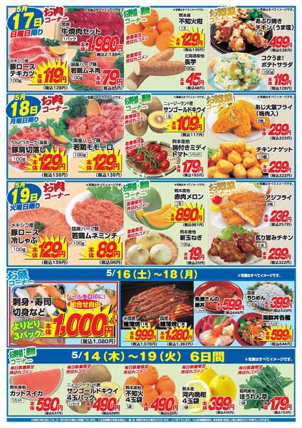 アタックス A_26.0514_19_アタックス生鮮 龍田店_B4-2